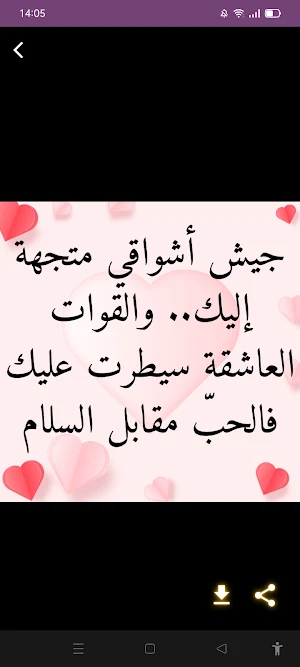 حب رومانسية زواج Screenshot 3