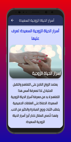 الحياة الزوجية Screenshot 0