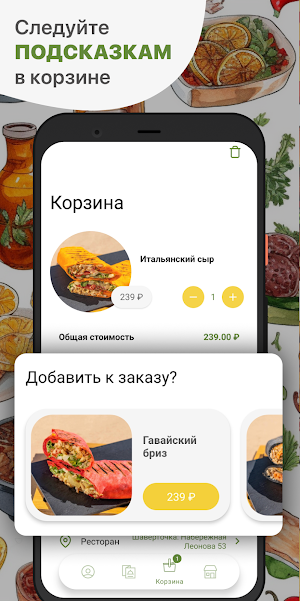 Шаверточка. Вкусная локация Screenshot 2