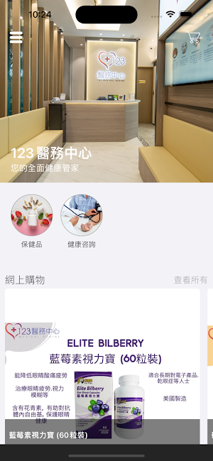 123醫務中心 Screenshot 2