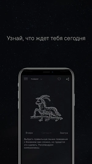Гороскоп на каждый день Screenshot 1