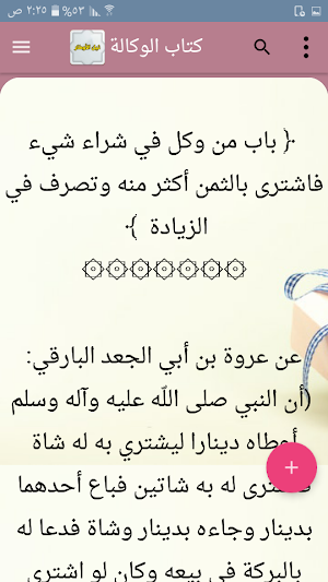 نيل الأوطار شرح منتقى الأخبار  Screenshot 3