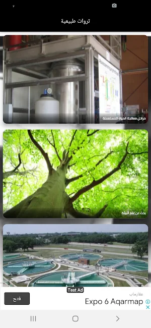 ثروات طبيعية Screenshot 2