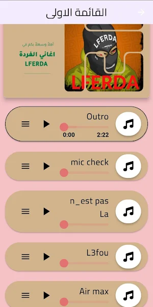 اغاني الفردة / Lferda Screenshot 2