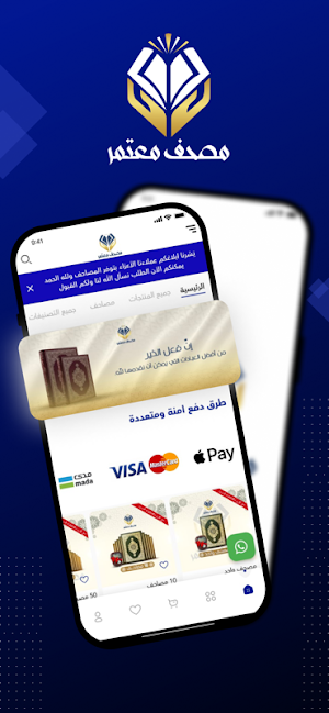مصحف معتمر Screenshot 0