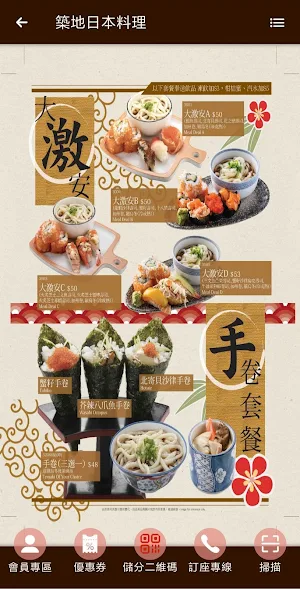 築地日本料理會員 Screenshot 2