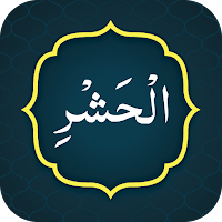 Surah Hashr سورة الحشر