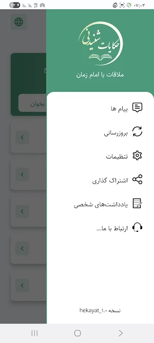 حکایات شنیدنی Screenshot 3