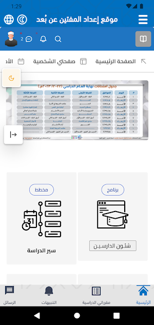 موقع إعداد المفتين عن بعد Screenshot 0