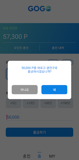 고고페이(GOGOPAY) Screenshot 3