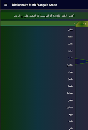 Dictionnaire math en français Screenshot 2