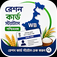 Wb ration card status