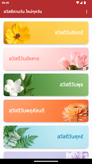 สวัสดีตามวัน ใหม่ทุกวันฟรี Screenshot 0
