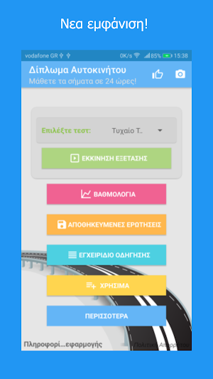 Δίπλωμα Αυτοκινήτου Screenshot 0