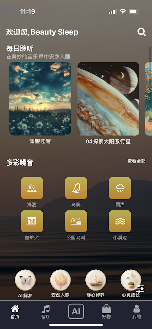Sleep Beauty – Sleep & Healing Screenshot 0