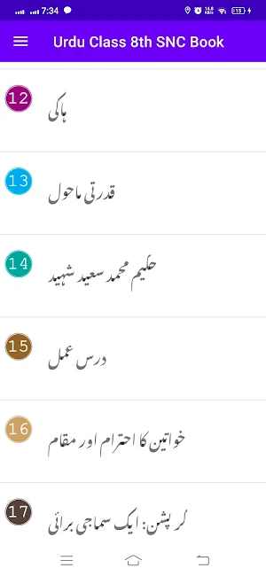 Urdu Class 8th SNC Textbook Screenshot 2