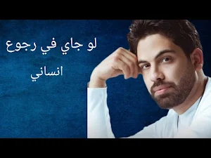 لو جاي في رجوع إنساني بدون نت Screenshot 0