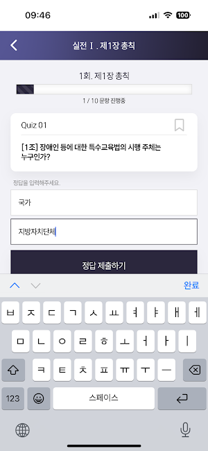 박해인 “장애인 등에 대한 특수교육법” Quiz Screenshot 1