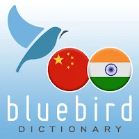Mandarin Chinese - Sanskrit Di