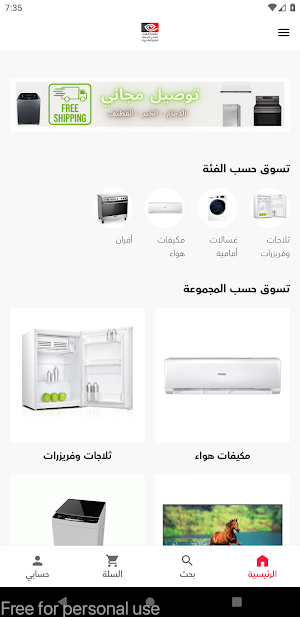 مؤسسة الهواء الصافي Screenshot 0