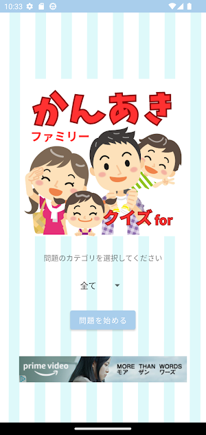 クイズ for かんあきチャンネル(かんあきファミリー) Screenshot 0