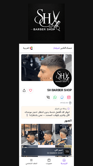 Sh Barber Shop Screenshot 2