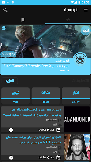 ألعاب الفيديو للعرب Screenshot 1