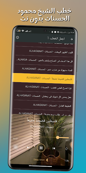 دروس وخطب محمود الحسنات بدونت Screenshot 0