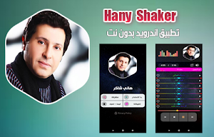 هاني شاكر 2020 بدون نت | hany shaker Screenshot 0
