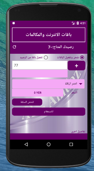 المتصل موبايل Screenshot 3