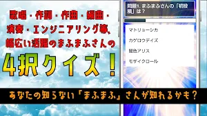 クイズfor まふまふ（歌手・youtuber）ゲームアプリ Screenshot 1