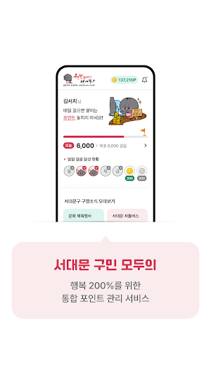 서대문구 포인트 Screenshot 2