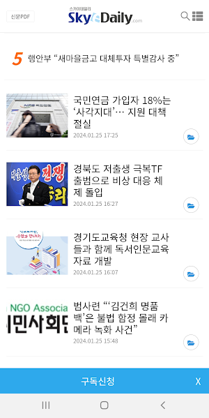 스카이데일리 Screenshot 3