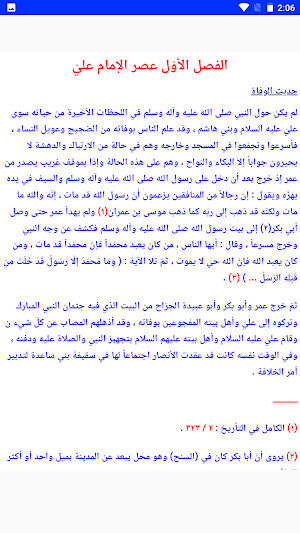 سيرة الإمام علي بن أبي طالب عليه السلام Screenshot 1