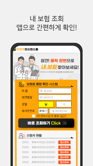 내보험다나와 - 실시간 내보험조회하기 가입보험조회 Screenshot 1