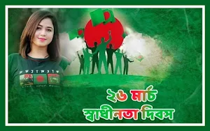২৬ শে মার্চ ফটো ফ্রেম | 26 March Photo Frame Screenshot 2