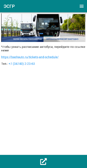 ЭСГР Screenshot 2