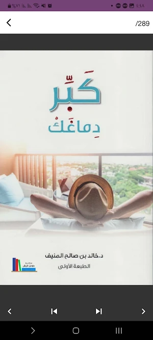 كتاب كبر دماغك Screenshot 1
