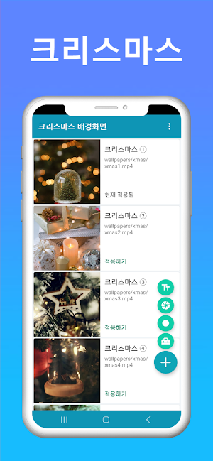 크리스마스 배경화면 - 크리스마스 라이브 배경화면 Screenshot 0