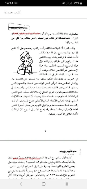 كتب منوعة Screenshot 2