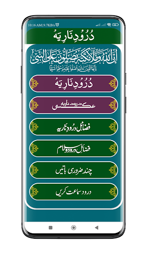 Durood e Nariya | درود ناریہ Screenshot 1