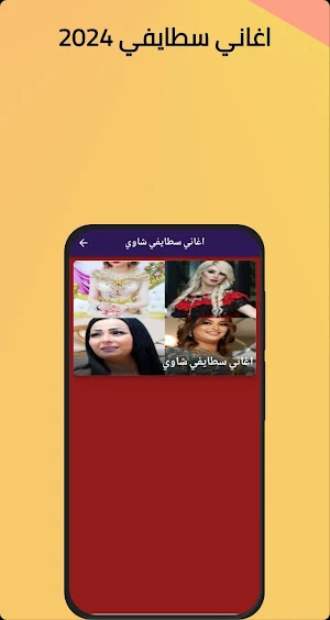 اغاني سطايفي 2024 بدون نت Screenshot 1