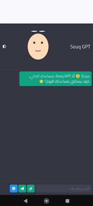 Souq Gpt Screenshot 0