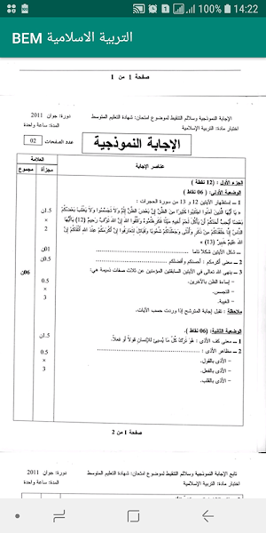 التربية الاسلامية BEM Screenshot 2