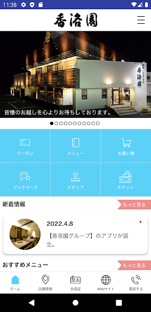 香洛園グループ Screenshot 1