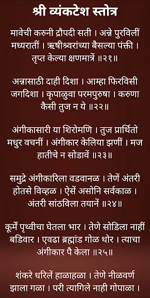 श्री व्यंकटेश स्तोत्र / Shri Vyankatesh Stotra Screenshot 2