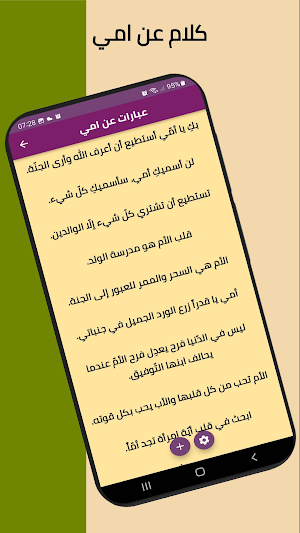 عبارات عن امي Screenshot 2