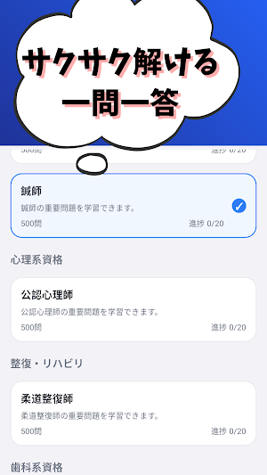 歯科/マッサージ指圧師,きゅう師,鍼師,公認心理師等 資格 Screenshot 1