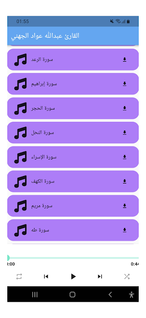 mp3 القارئ عبدالله عواد الجهني Screenshot 1