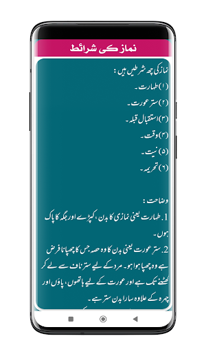 Namaz Ki Kitab | نماز کی کتاب Screenshot 3